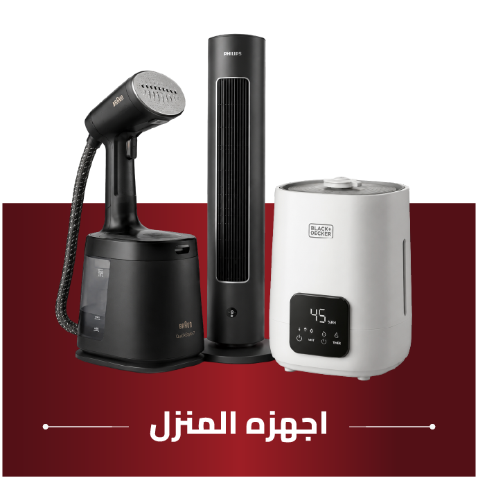 أجهزة المنزل
