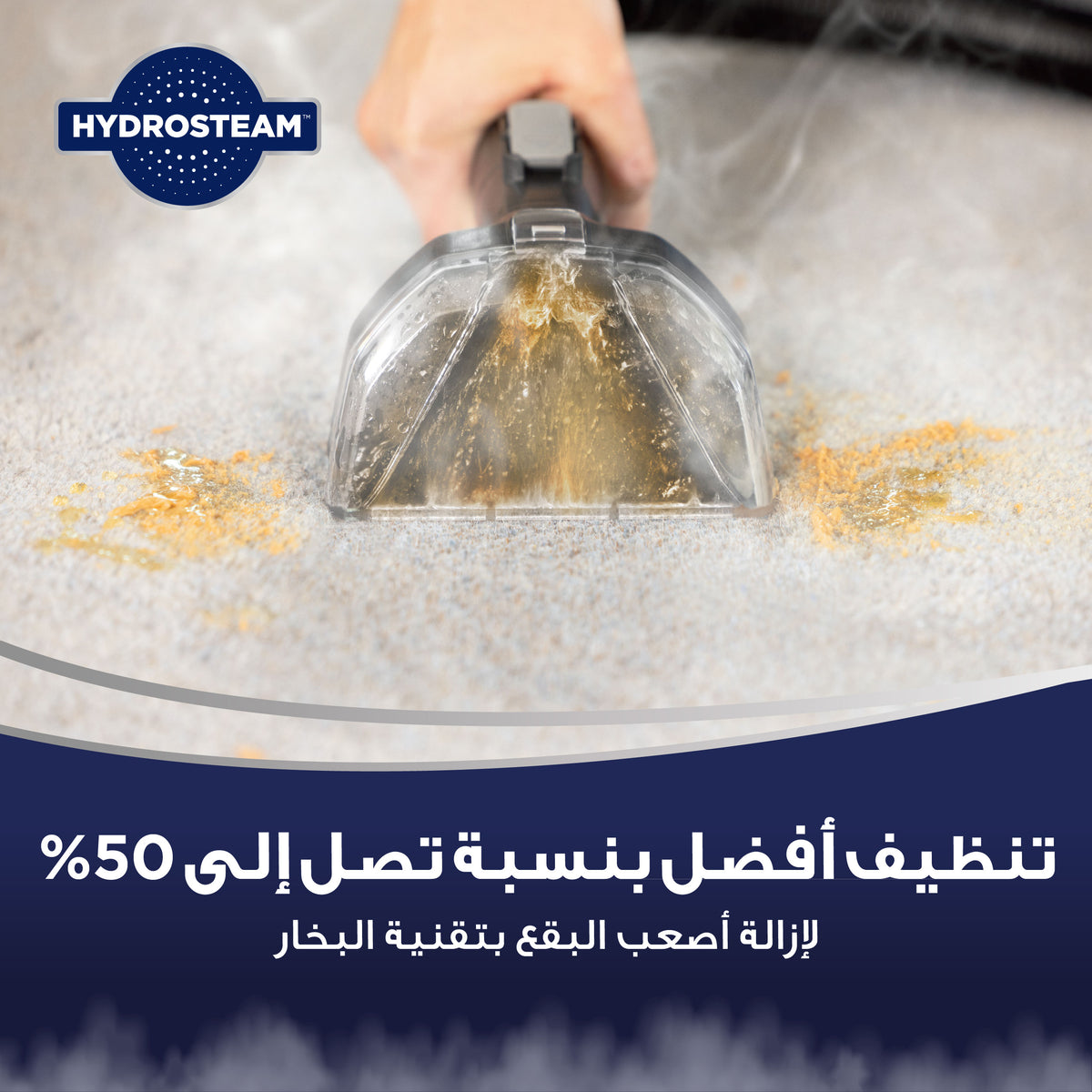 مكنسة بيسيل مالتي كلين سبوت هيدروستيم