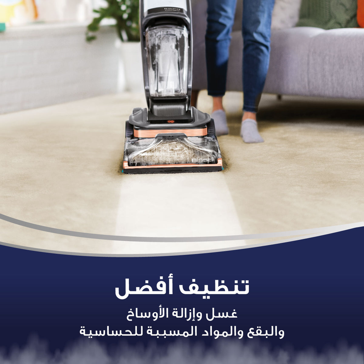 مكنسة بيسيل ريفوليوشن هيدروستيم