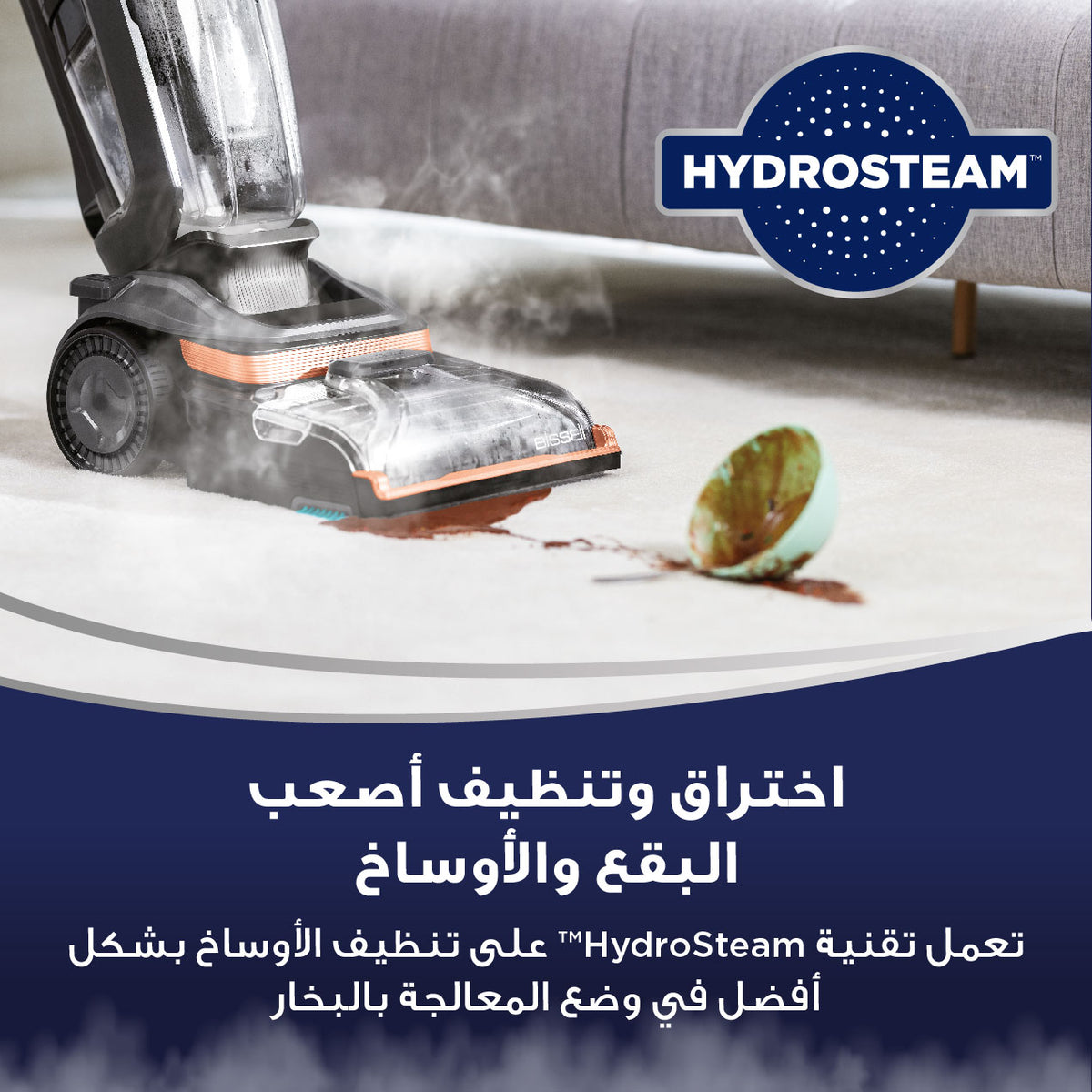 مكنسة بيسيل ريفوليوشن هيدروستيم